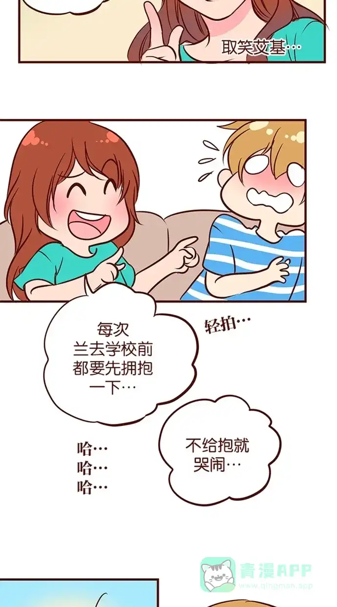 《蛋男情缘》第105话 第12页