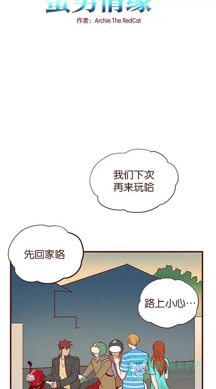 《蛋男情缘》第105话 第2页