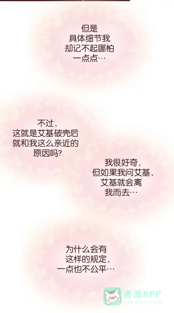《蛋男情缘》第105话 第7页