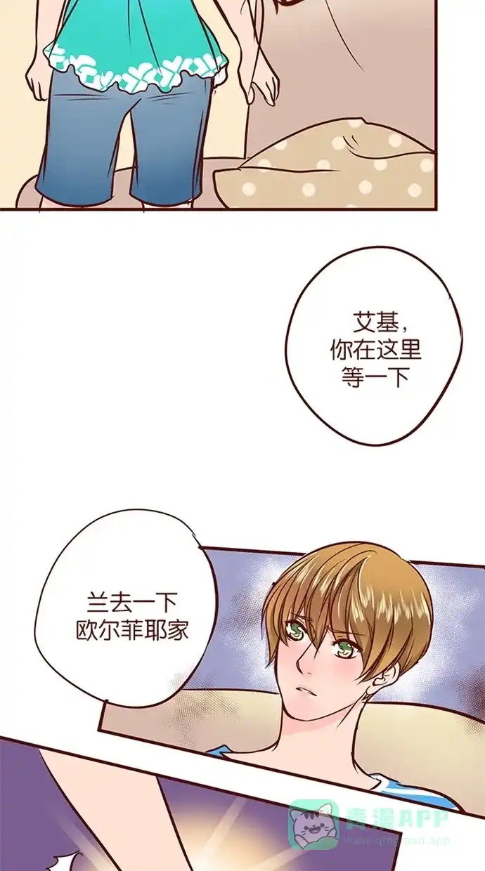 《蛋男情缘》第105话 第19页