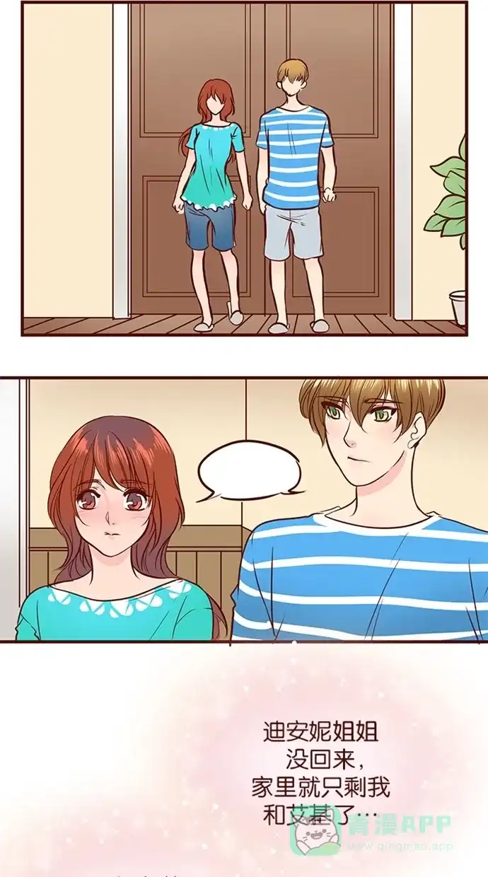 《蛋男情缘》第105话 第5页