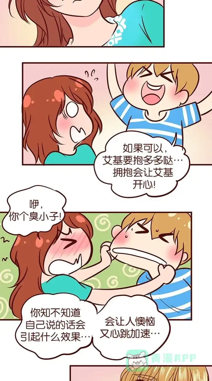 《蛋男情缘》第105话 第14页