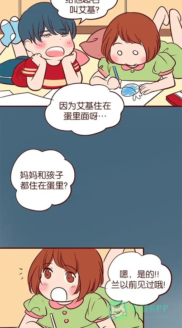 《蛋男情缘》第105话 第17页