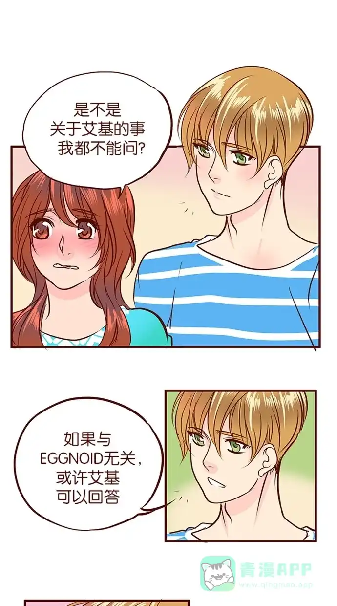 《蛋男情缘》第105话 第8页