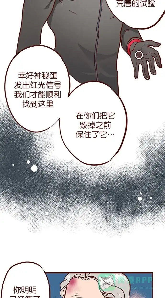 《蛋男情缘》第106话 第20页