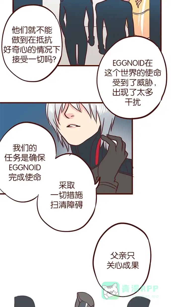 《蛋男情缘》第106话 第27页