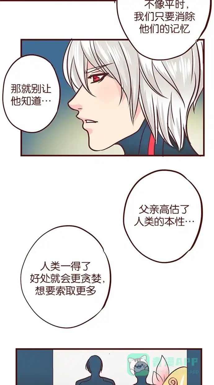 《蛋男情缘》第106话 第26页