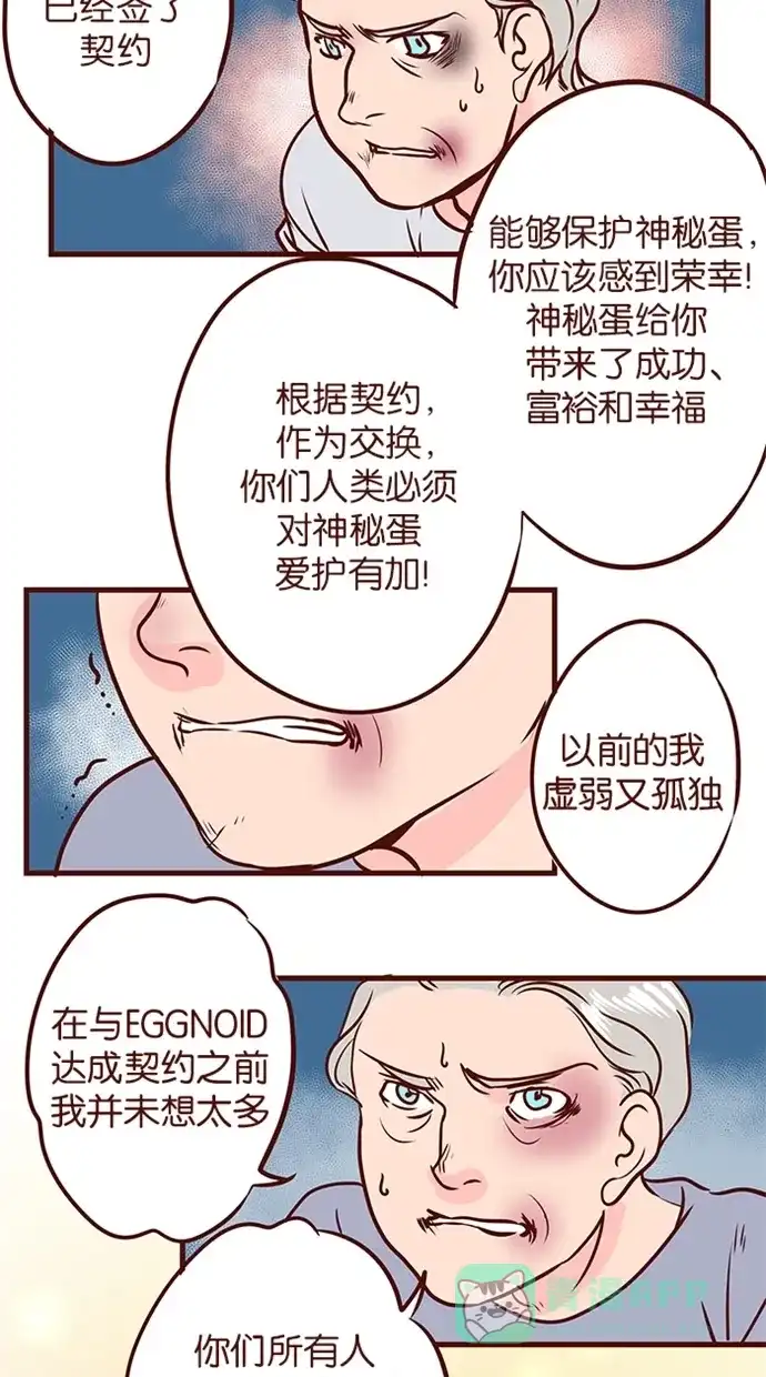 《蛋男情缘》第106话 第21页
