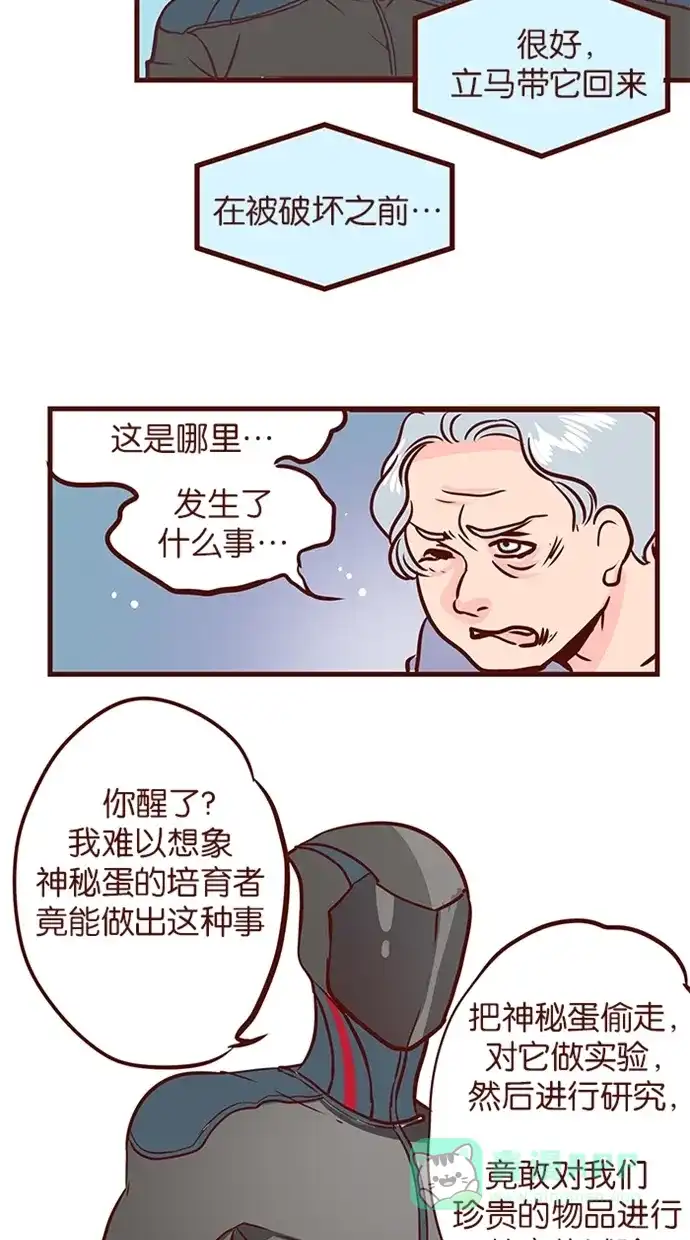 《蛋男情缘》第106话 第19页