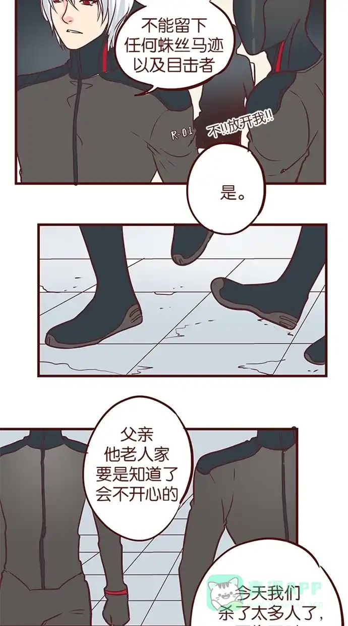 《蛋男情缘》第106话 第25页