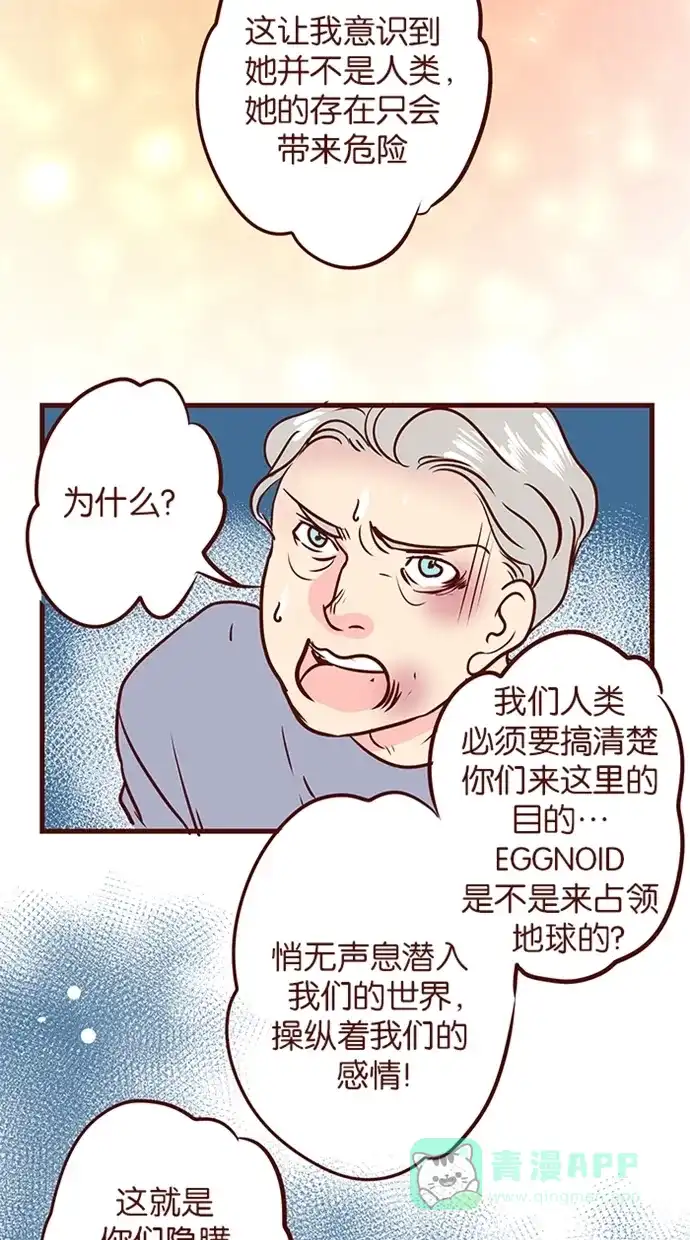 《蛋男情缘》第106话 第23页