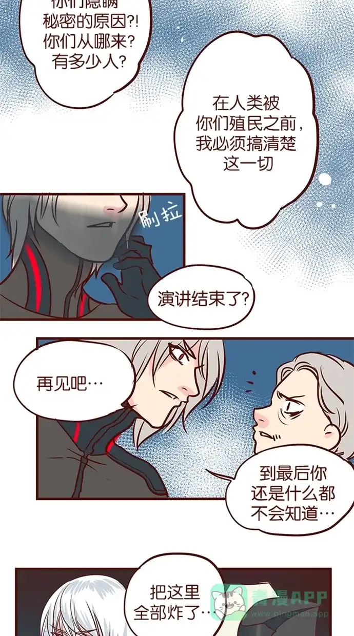《蛋男情缘》第106话 第24页
