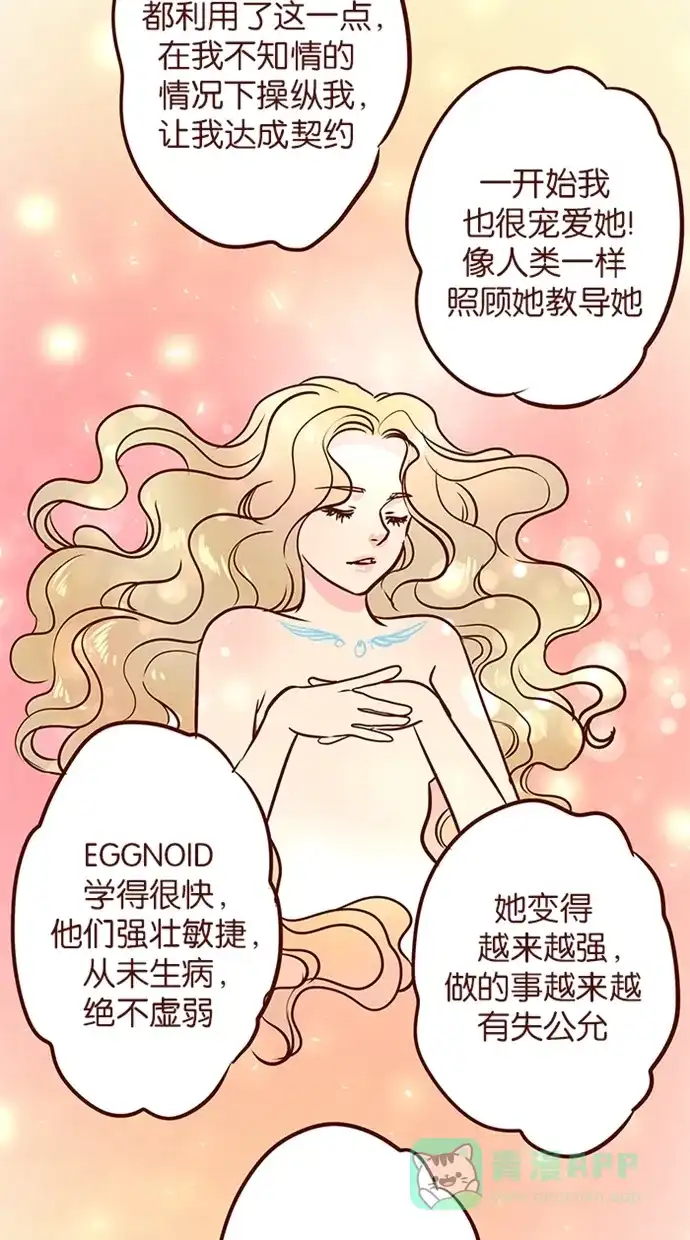 《蛋男情缘》第106话 第22页