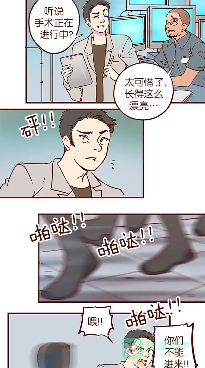 《蛋男情缘》第106话 第13页