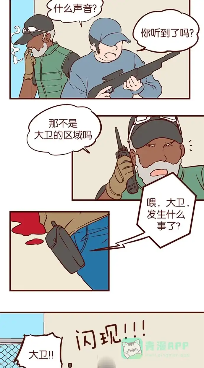《蛋男情缘》第106话 第9页