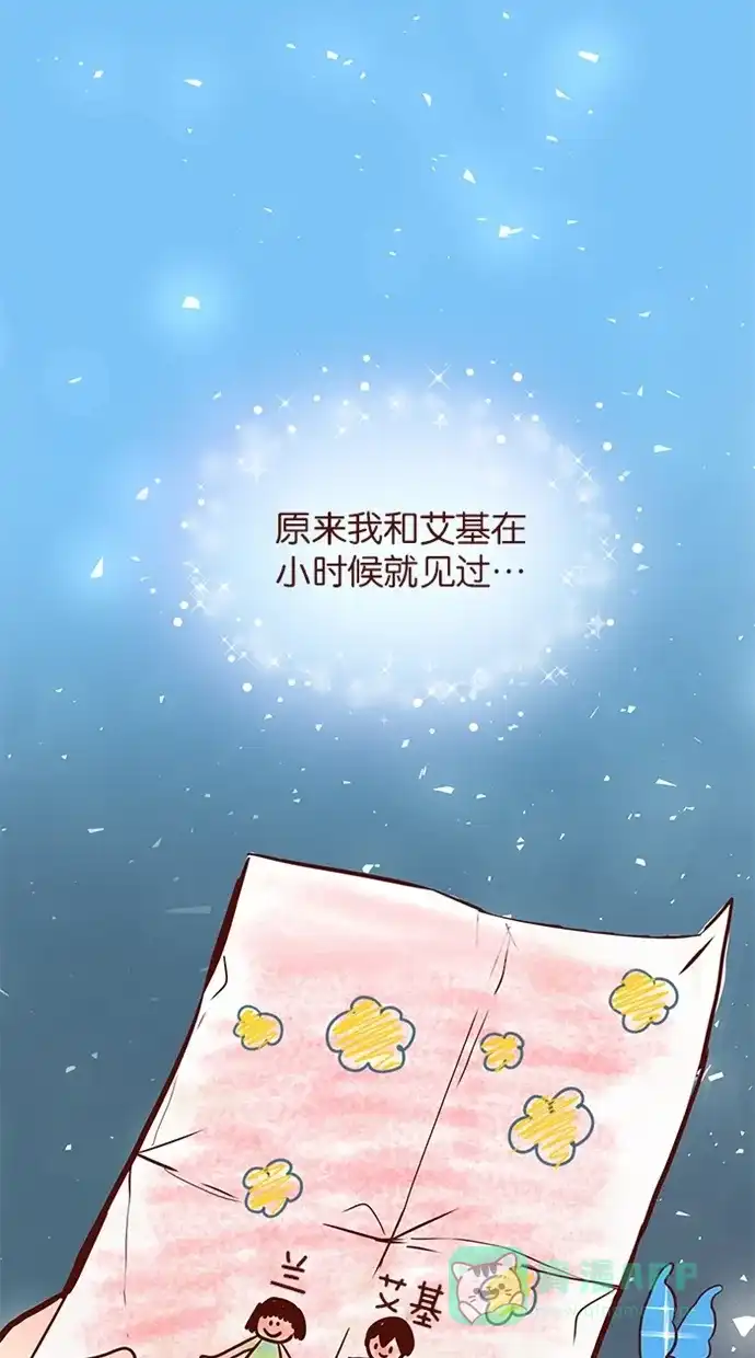 《蛋男情缘》第107话 第2页