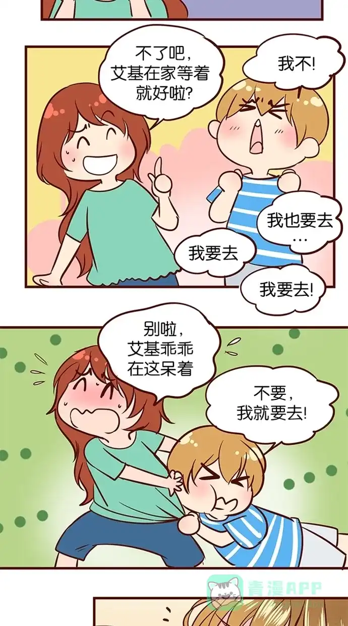 《蛋男情缘》第107话 第18页