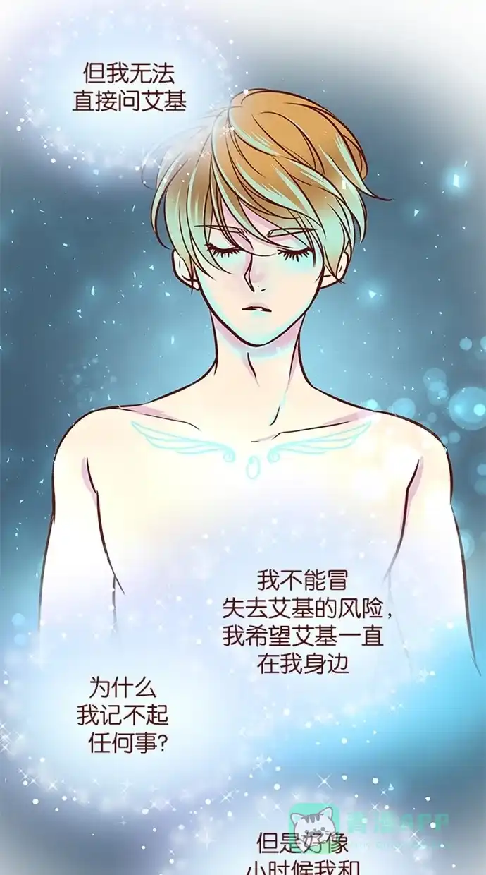 《蛋男情缘》第107话 第5页