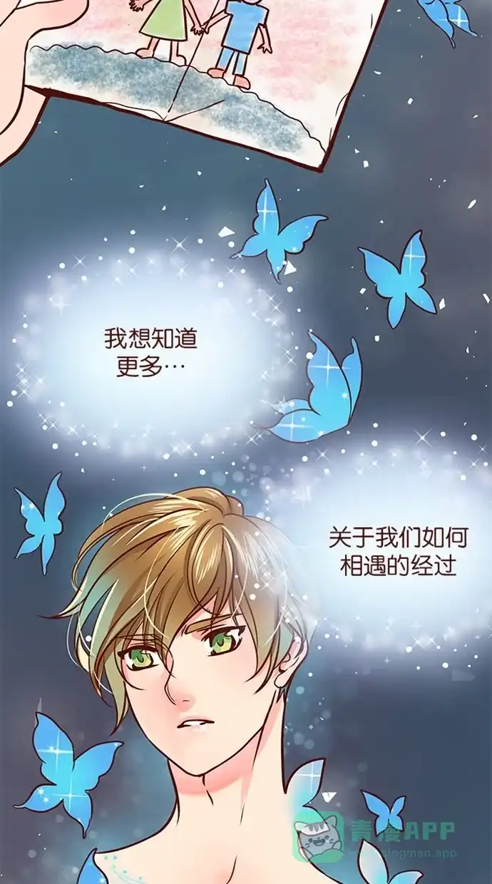 《蛋男情缘》第107话 第3页