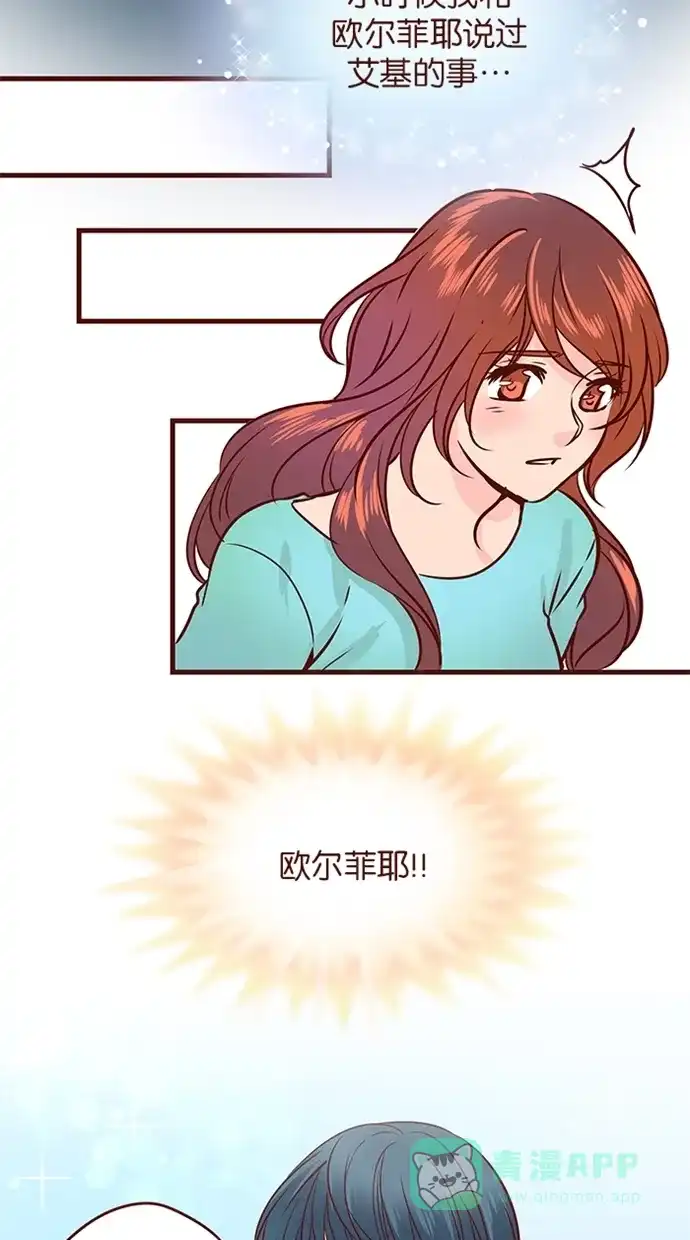 《蛋男情缘》第107话 第6页