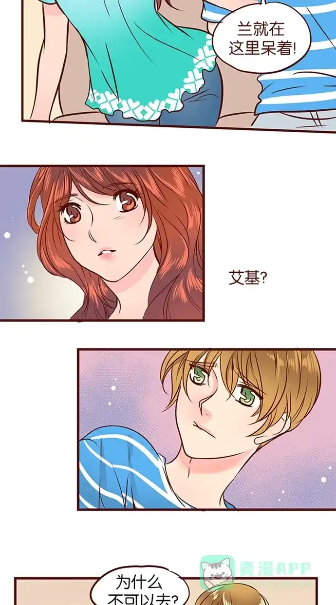 《蛋男情缘》第107话 第12页