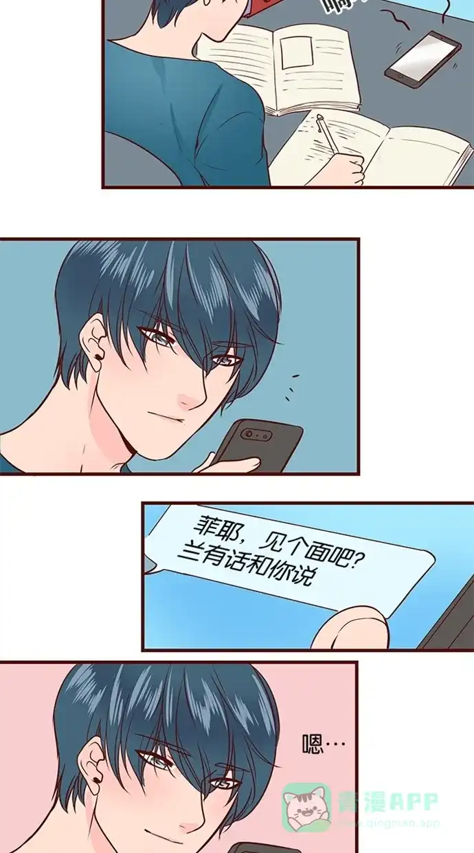 《蛋男情缘》第107话 第23页