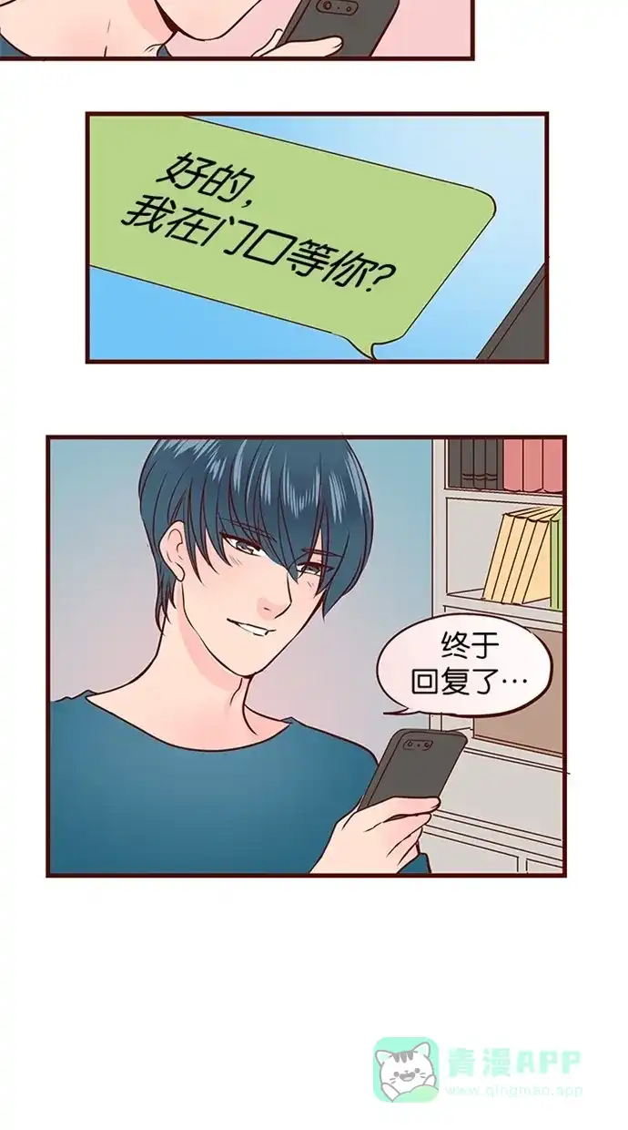 《蛋男情缘》第107话 第24页