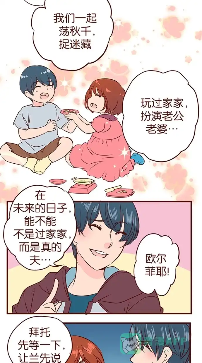 《蛋男情缘》第108话 第22页