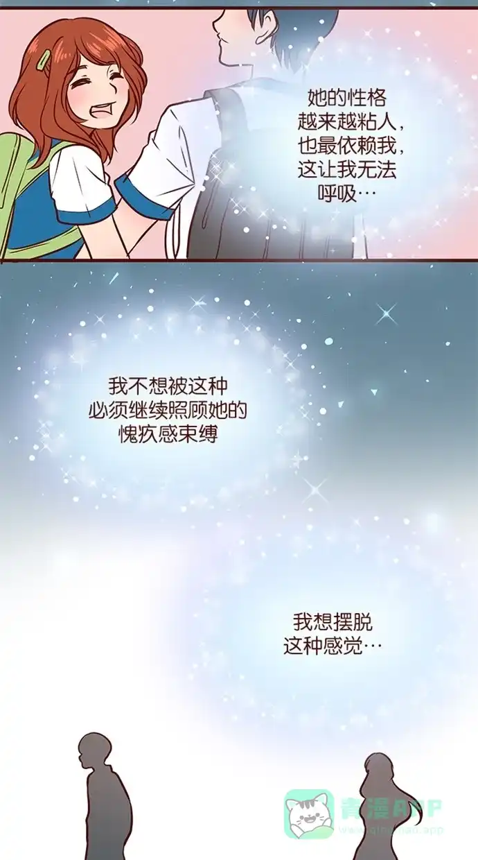 《蛋男情缘》第108话 第7页