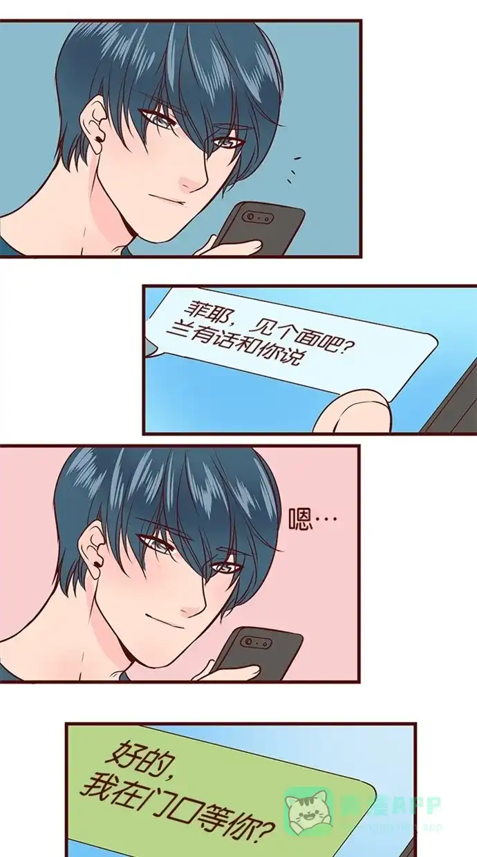 《蛋男情缘》第108话 第3页