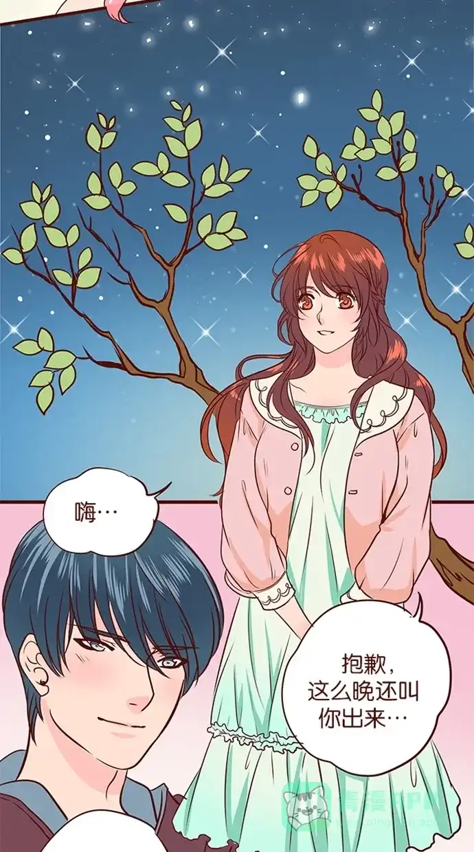 《蛋男情缘》第108话 第14页