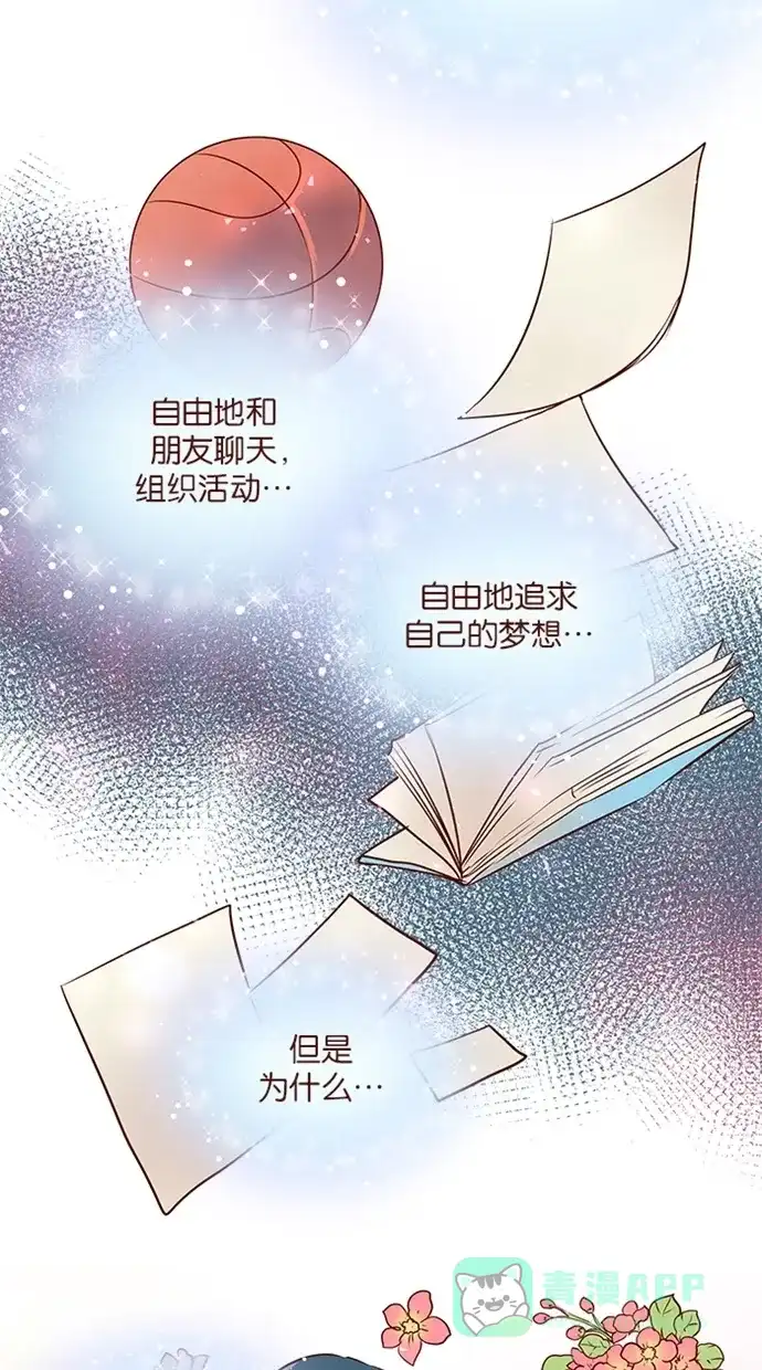《蛋男情缘》第108话 第12页