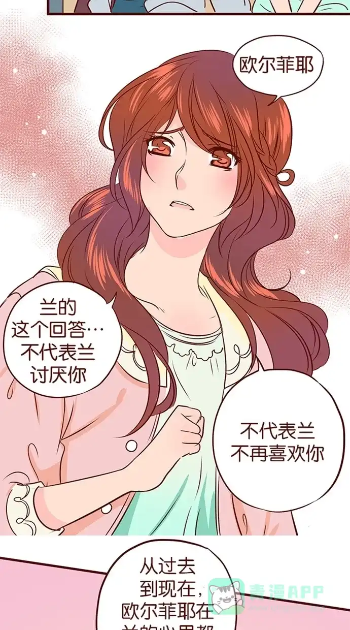 《蛋男情缘》第108话 第24页