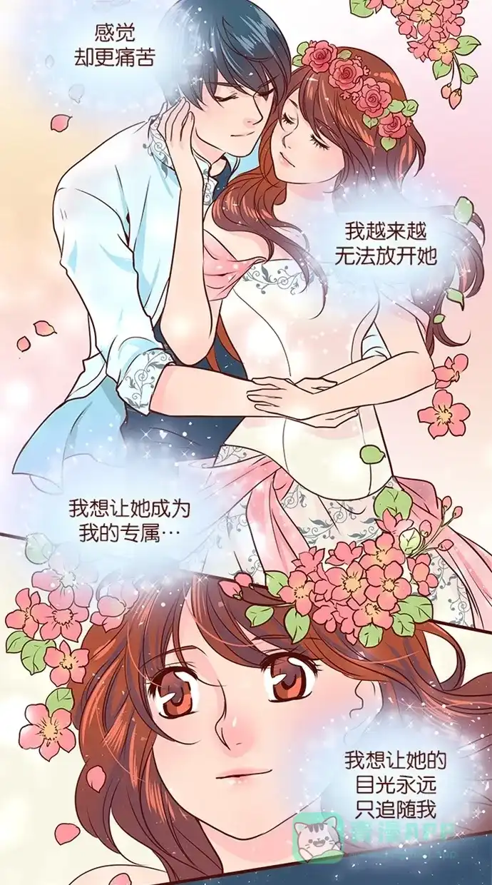 《蛋男情缘》第108话 第13页