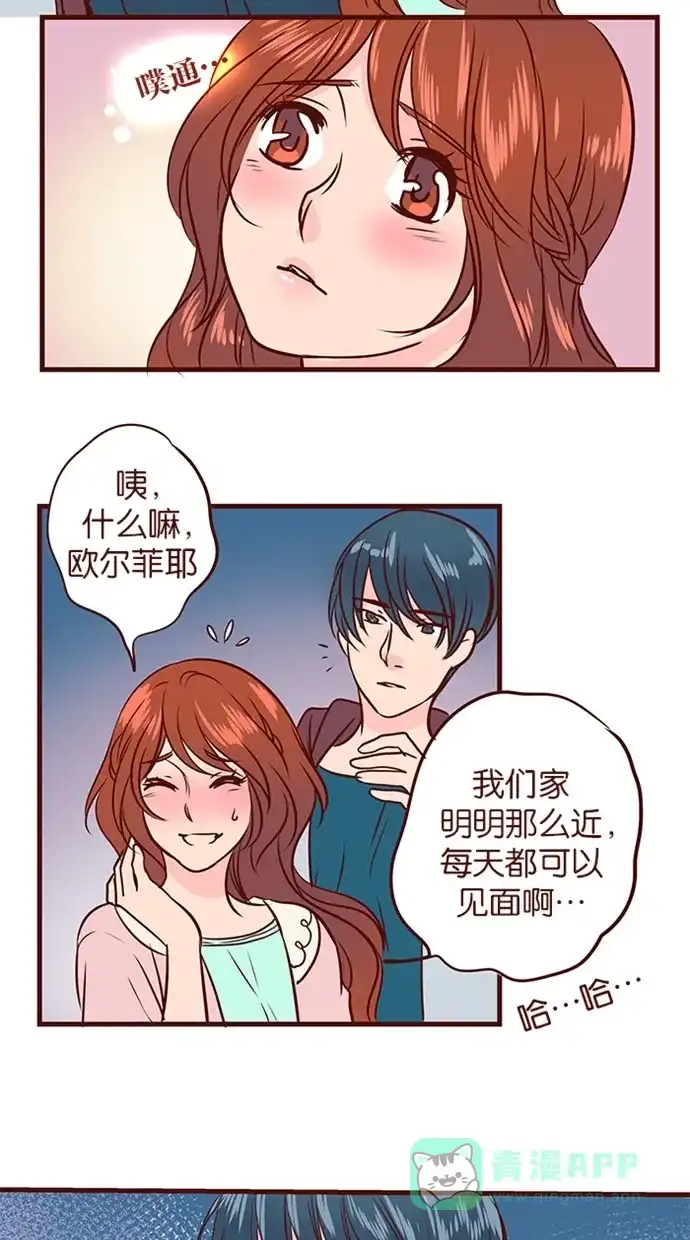 《蛋男情缘》第108话 第16页