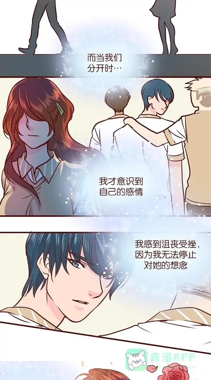 《蛋男情缘》第108话 第8页