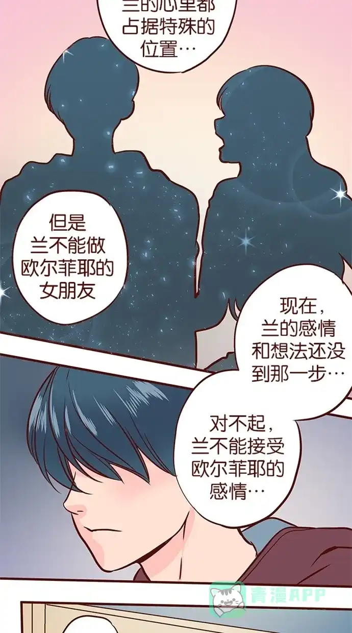 《蛋男情缘》第108话 第25页