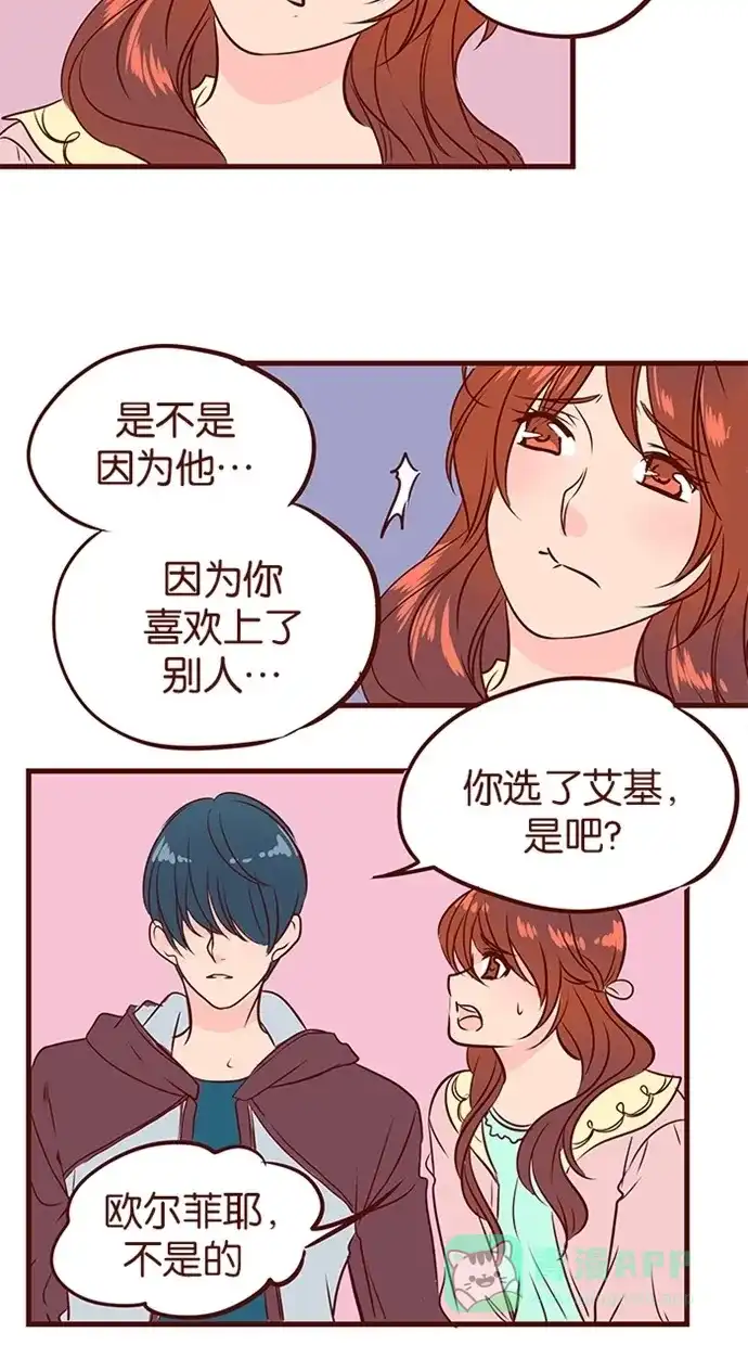 《蛋男情缘》第108话 第27页