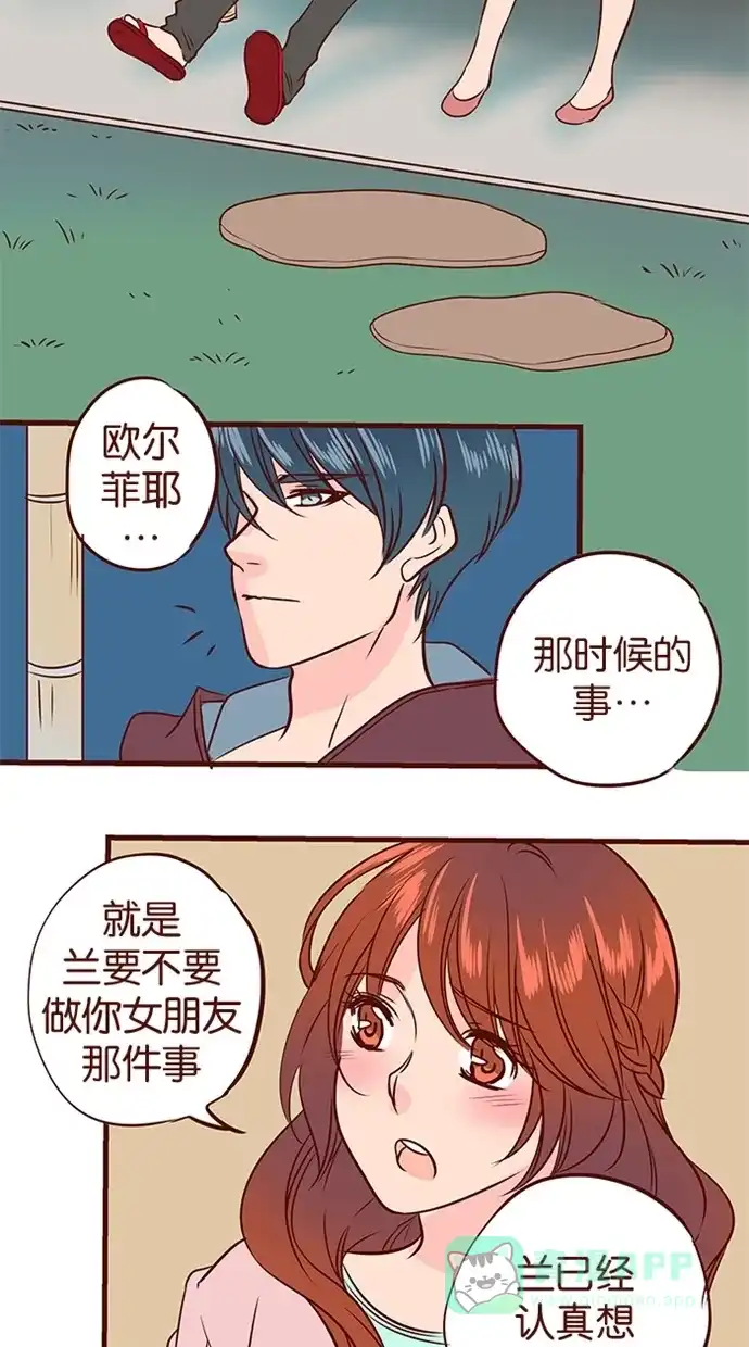 《蛋男情缘》第108话 第19页
