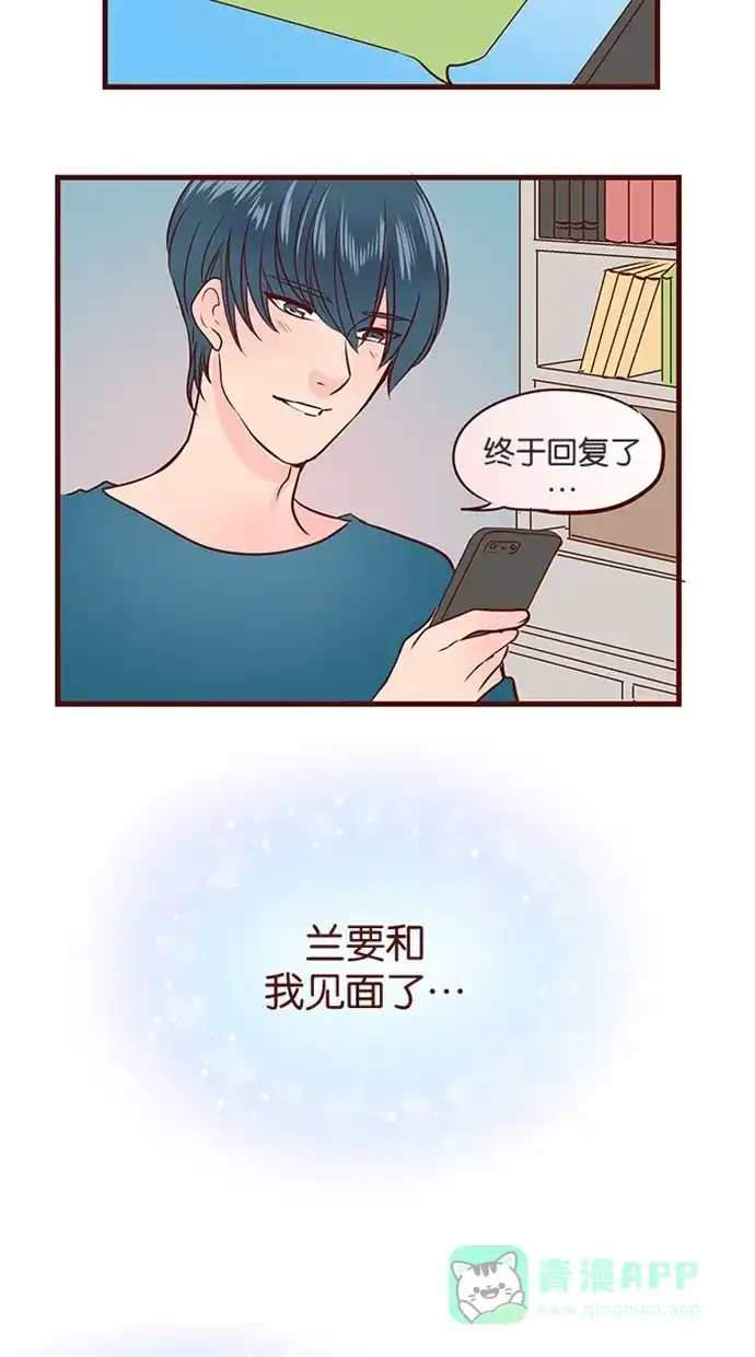 《蛋男情缘》第108话 第4页
