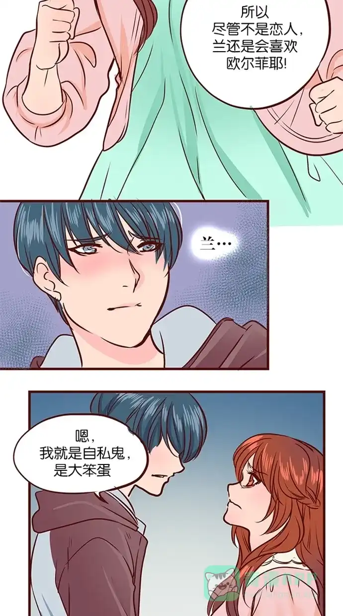 《蛋男情缘》第109话 第19页