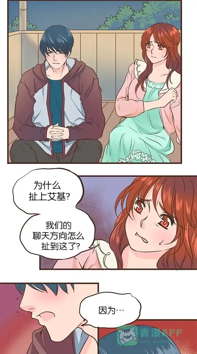 《蛋男情缘》第109话 第5页