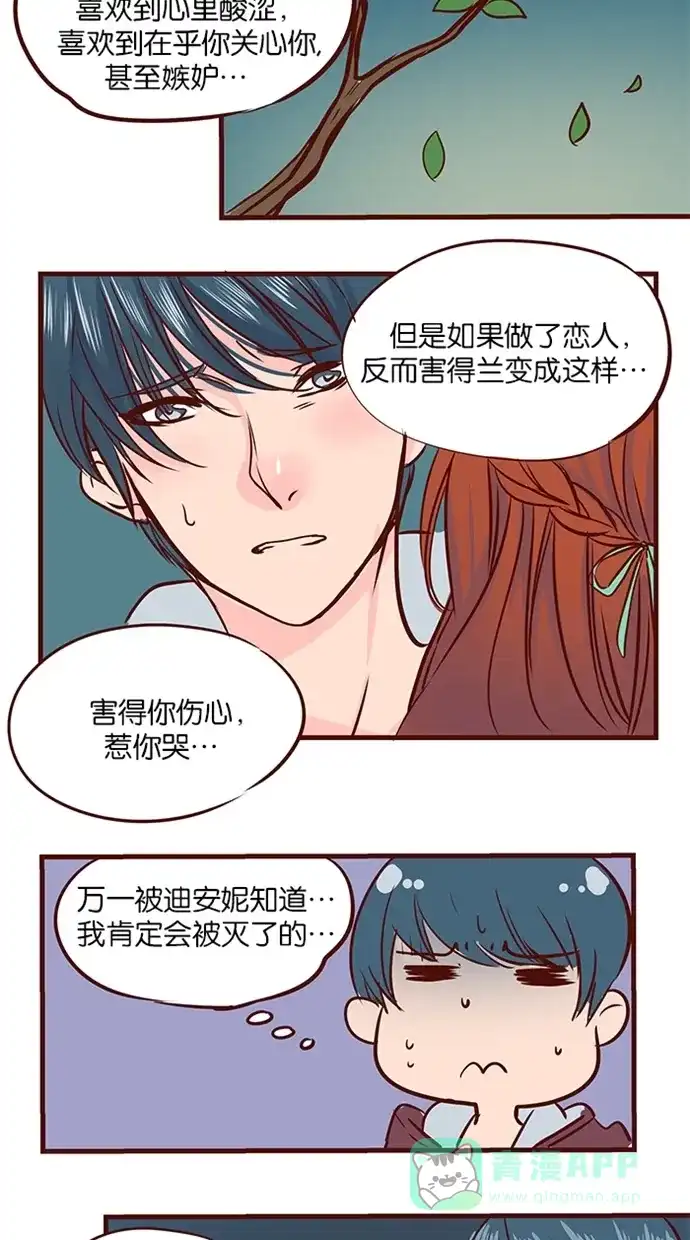 《蛋男情缘》第109话 第21页
