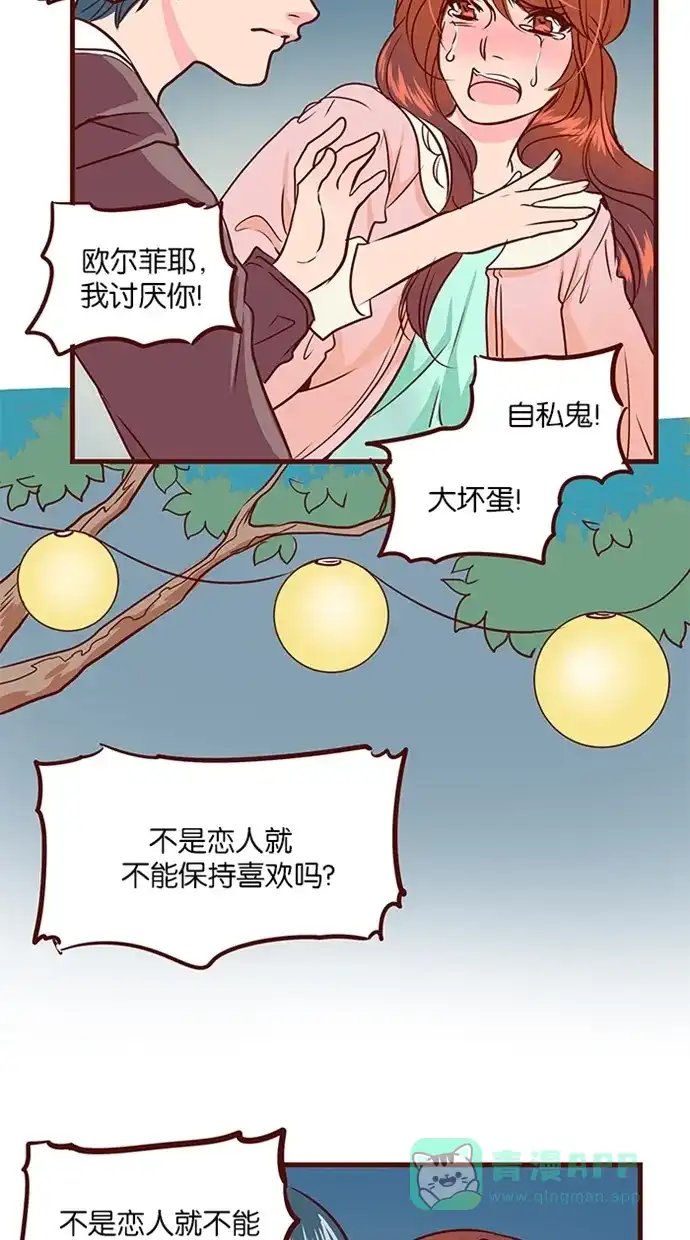 《蛋男情缘》第109话 第16页