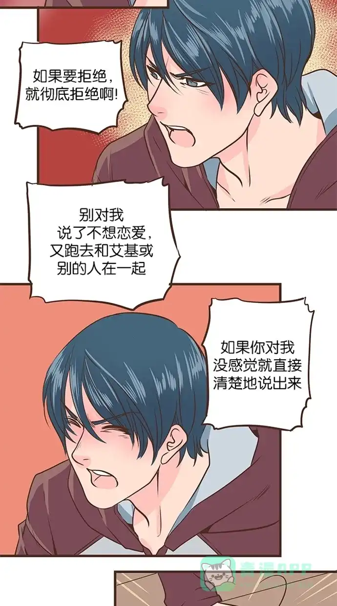《蛋男情缘》第109话 第6页