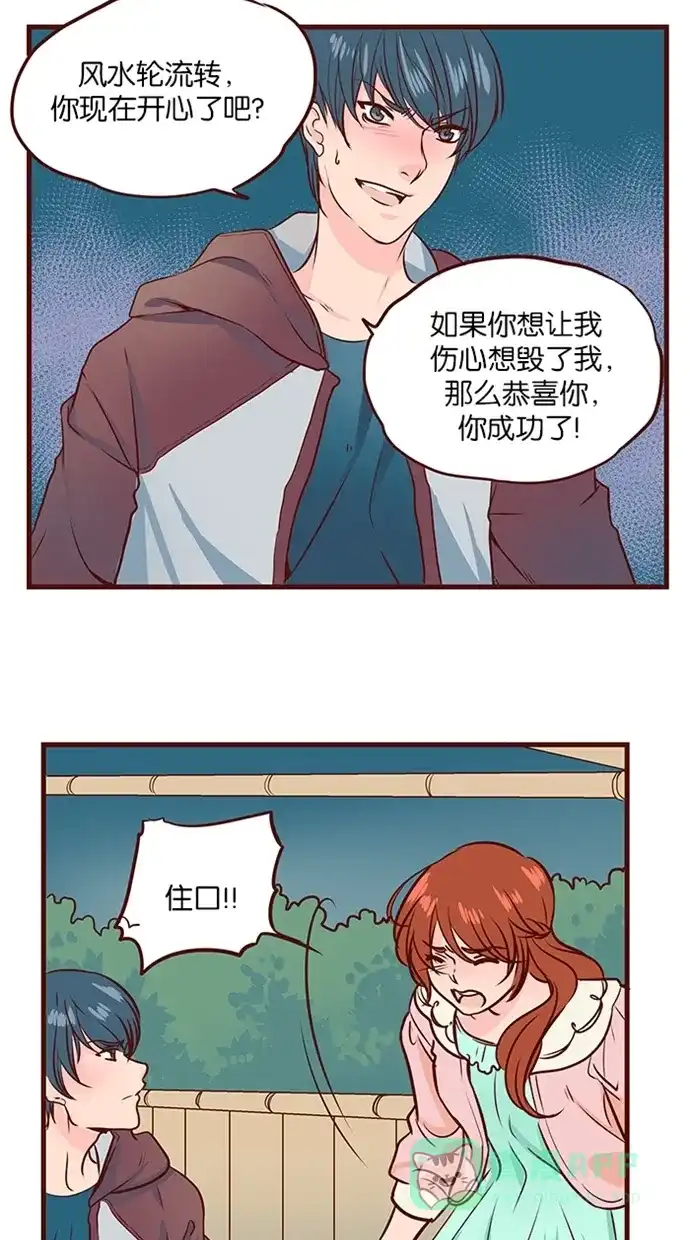 《蛋男情缘》第109话 第10页