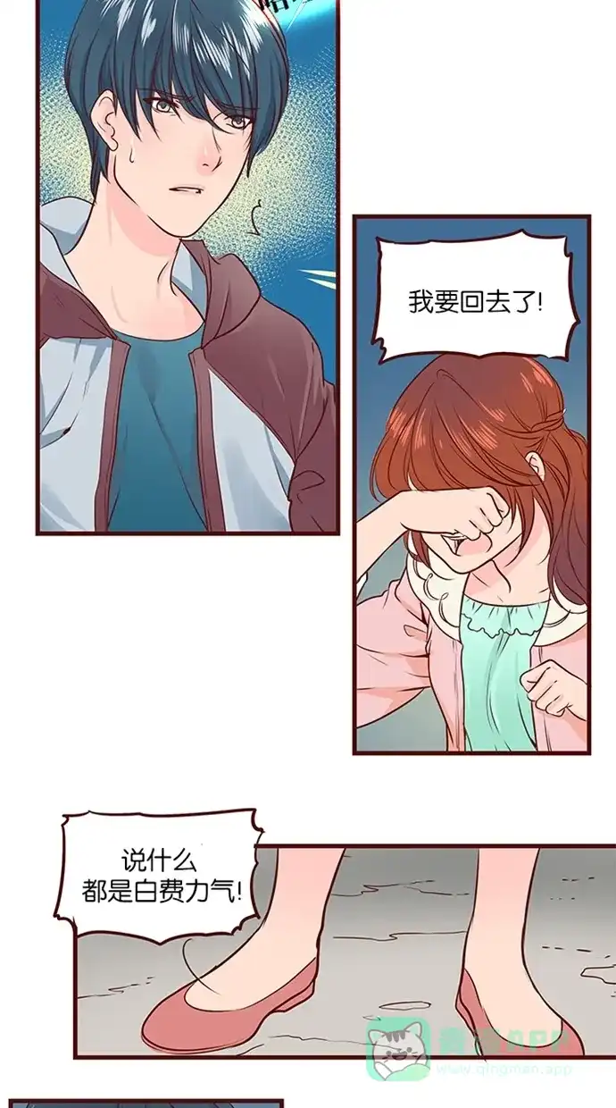 《蛋男情缘》第109话 第13页