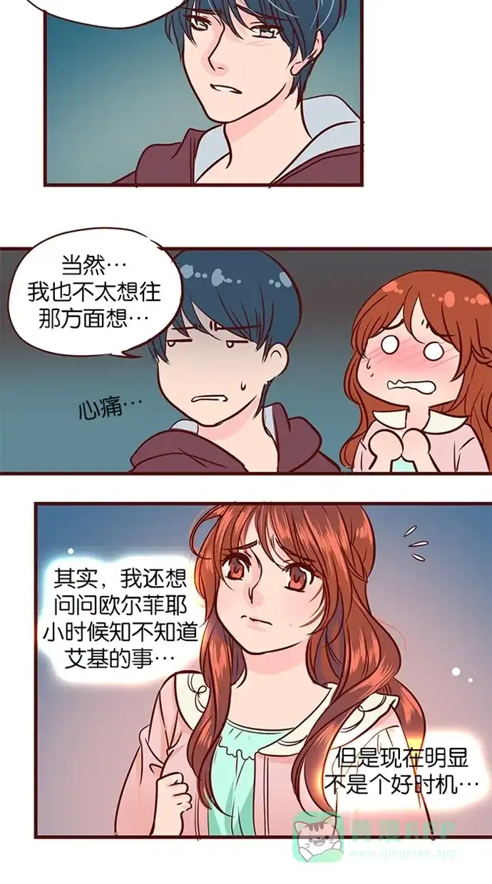 《蛋男情缘》第109话 第27页