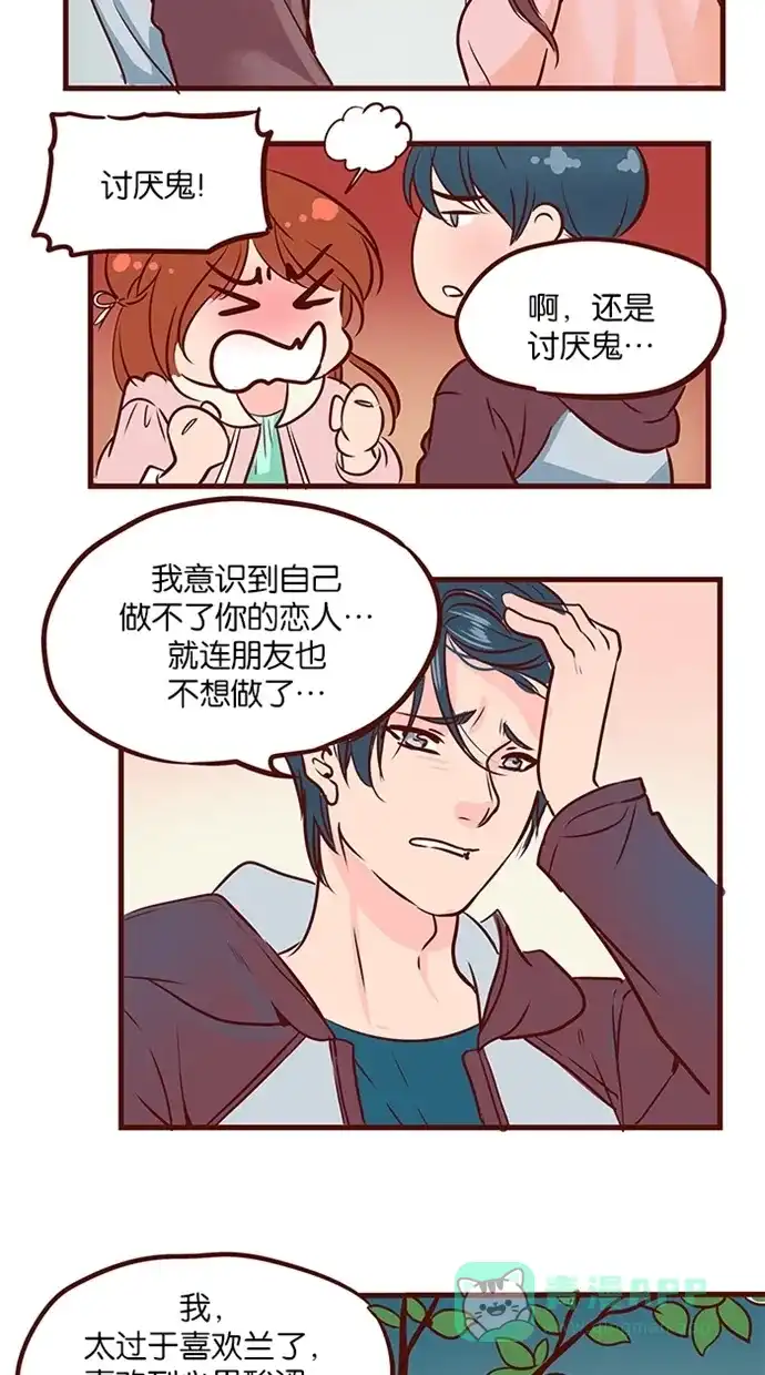 《蛋男情缘》第109话 第20页
