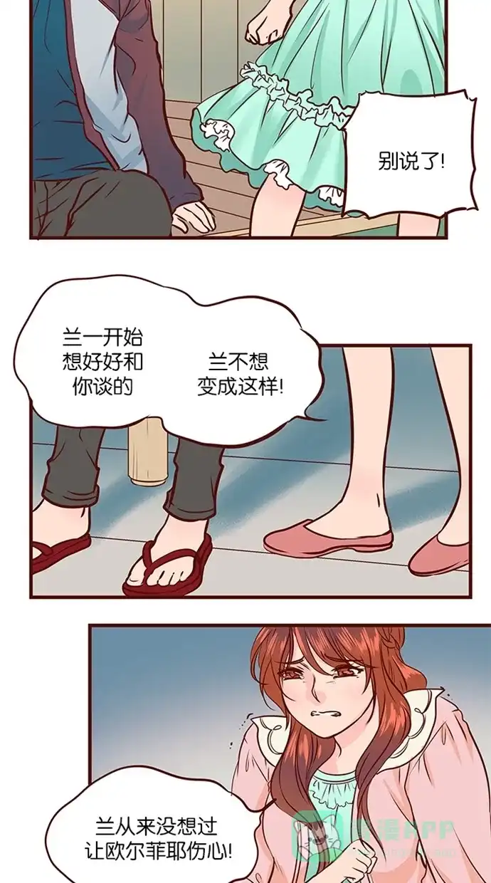 《蛋男情缘》第109话 第11页